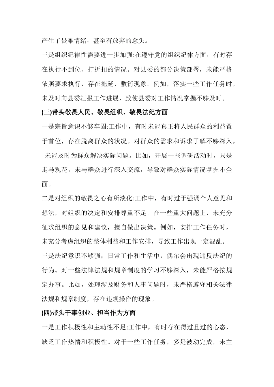 【六份文】2026年在带头敬畏人民、敬畏组织、敬畏法纪等方面原因剖析、下一步整改方向“五个带头”对照检查材料.docx_第3页