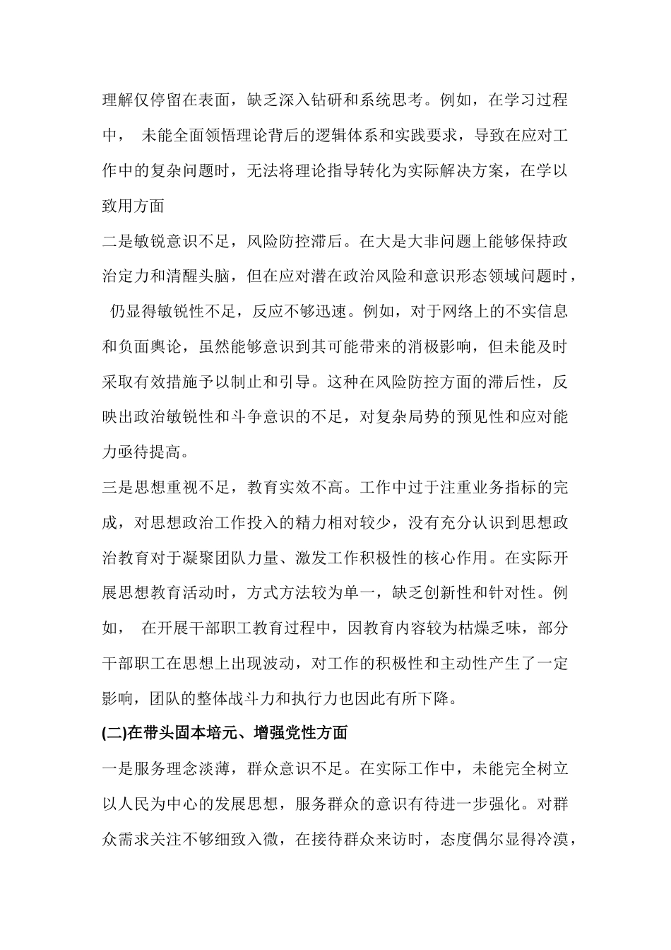 “五个带头”范文6份：带头固本培元、增强党性等方面存在问题、整改措施2026年对照检查材料【供参考】.docx_第2页
