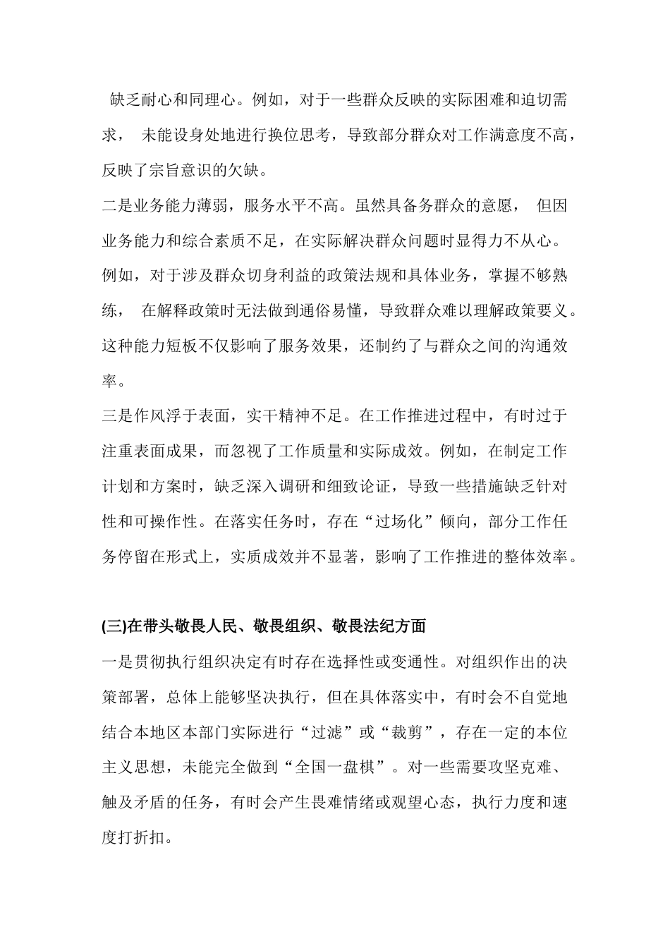 “五个带头”范文6份：带头固本培元、增强党性等方面存在问题、整改措施2026年对照检查材料【供参考】.docx_第3页