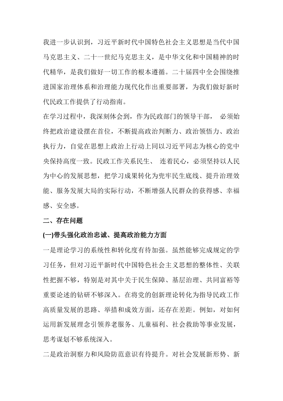 3份“五个带头”范文：带头固本培元、增强党性、坚决扛起管党治党责任等方面存在问题、整改措施对照检查材料【供参考】.docx_第2页