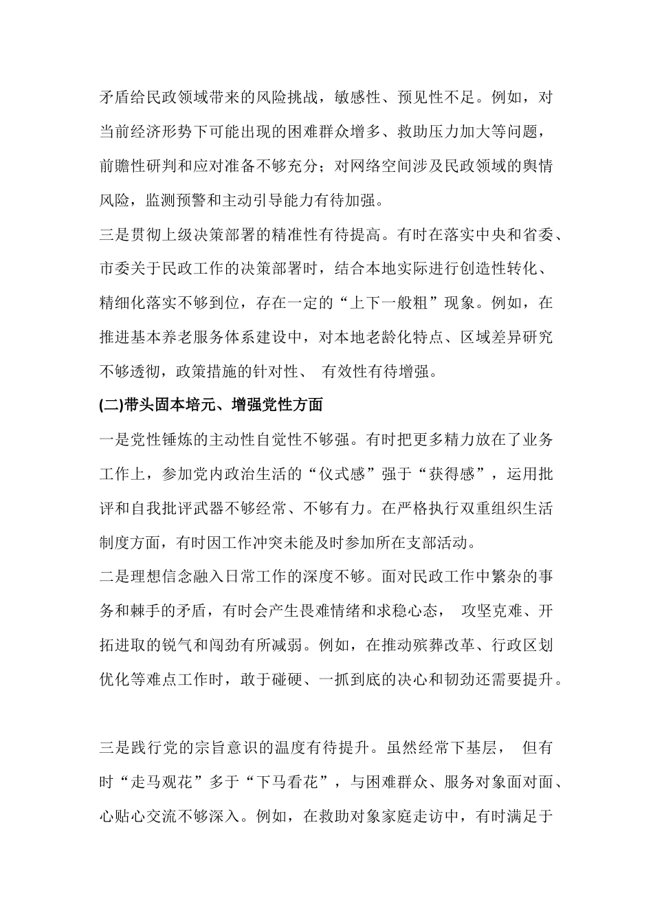 3份“五个带头”范文：带头固本培元、增强党性、坚决扛起管党治党责任等方面存在问题、整改措施对照检查材料【供参考】.docx_第3页