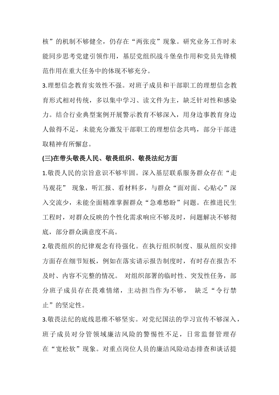 “五个带头”—2026年带头坚决扛起管党治党责任等方面存在问题及整改进措施对照检查材料3份文【供参考】.docx_第3页