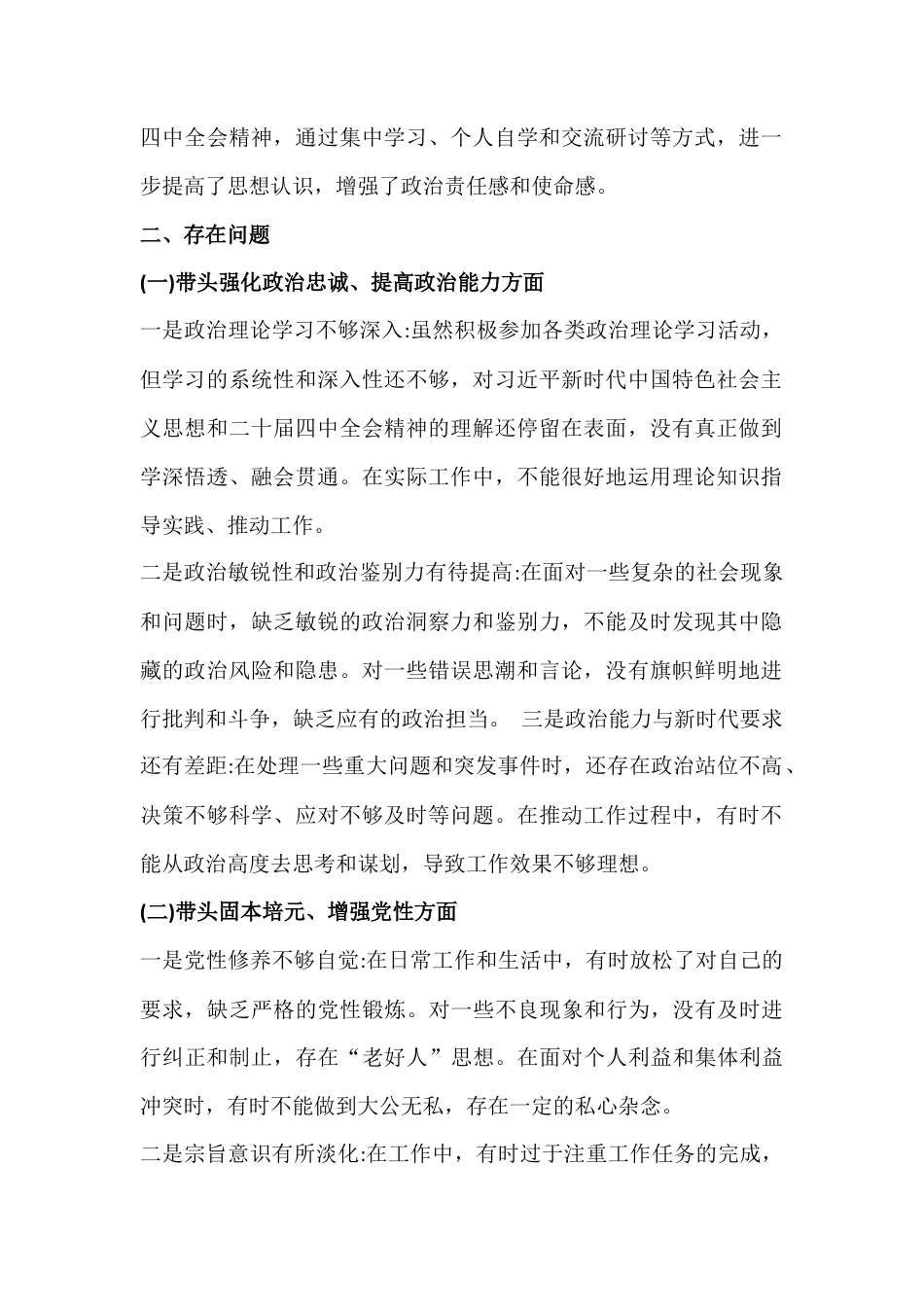 “五个带头”——带头固本培元、增强党性等方面存在的问题及下一步改进措施对照检查材料3份文.docx_第2页