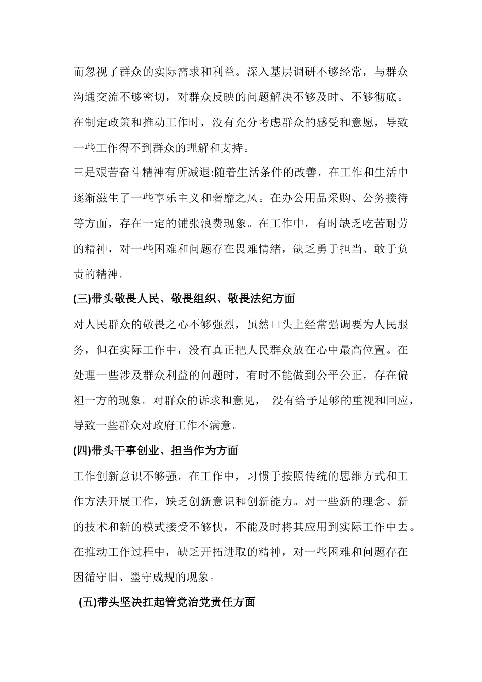 “五个带头”——带头固本培元、增强党性等方面存在的问题及下一步改进措施对照检查材料3份文.docx_第3页