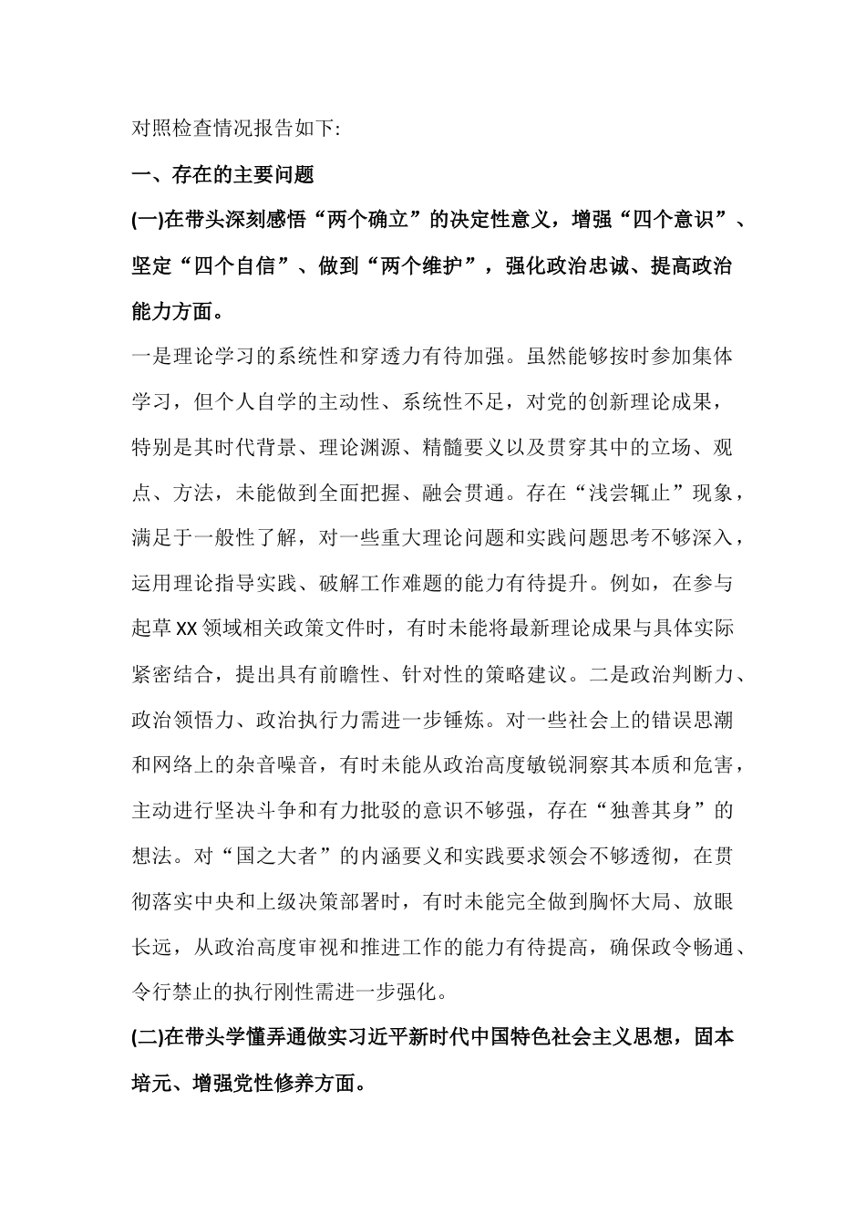 2026年在带头强化政治忠诚、提高政治能力、干事创业担当作为等“五个带头”方面原因剖析、整改措施对照检查材料【3份文】.docx_第2页