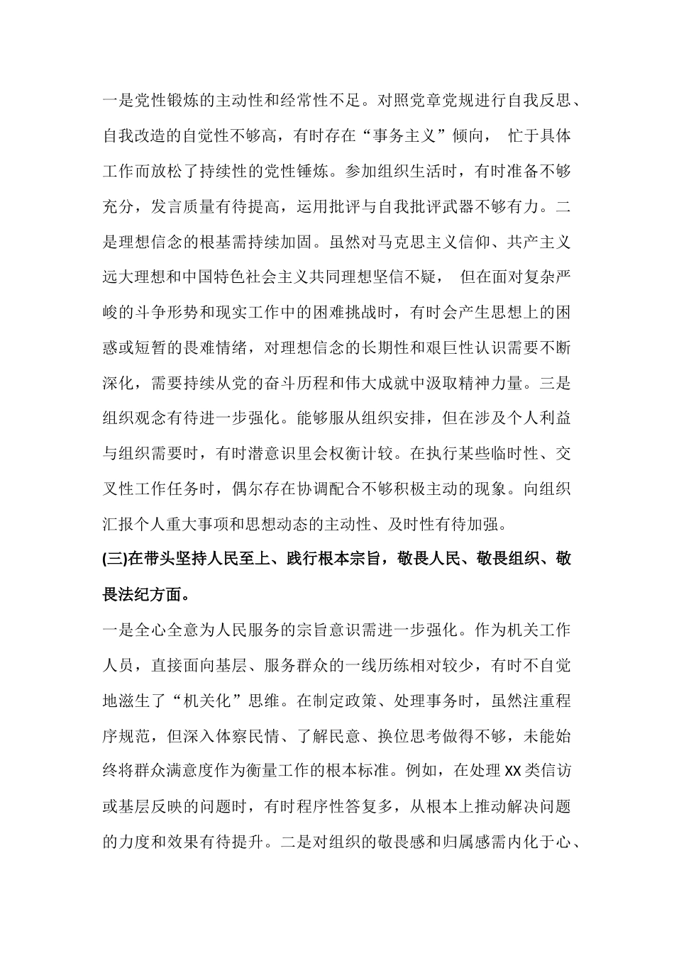 2026年在带头强化政治忠诚、提高政治能力、干事创业担当作为等“五个带头”方面原因剖析、整改措施对照检查材料【3份文】.docx_第3页