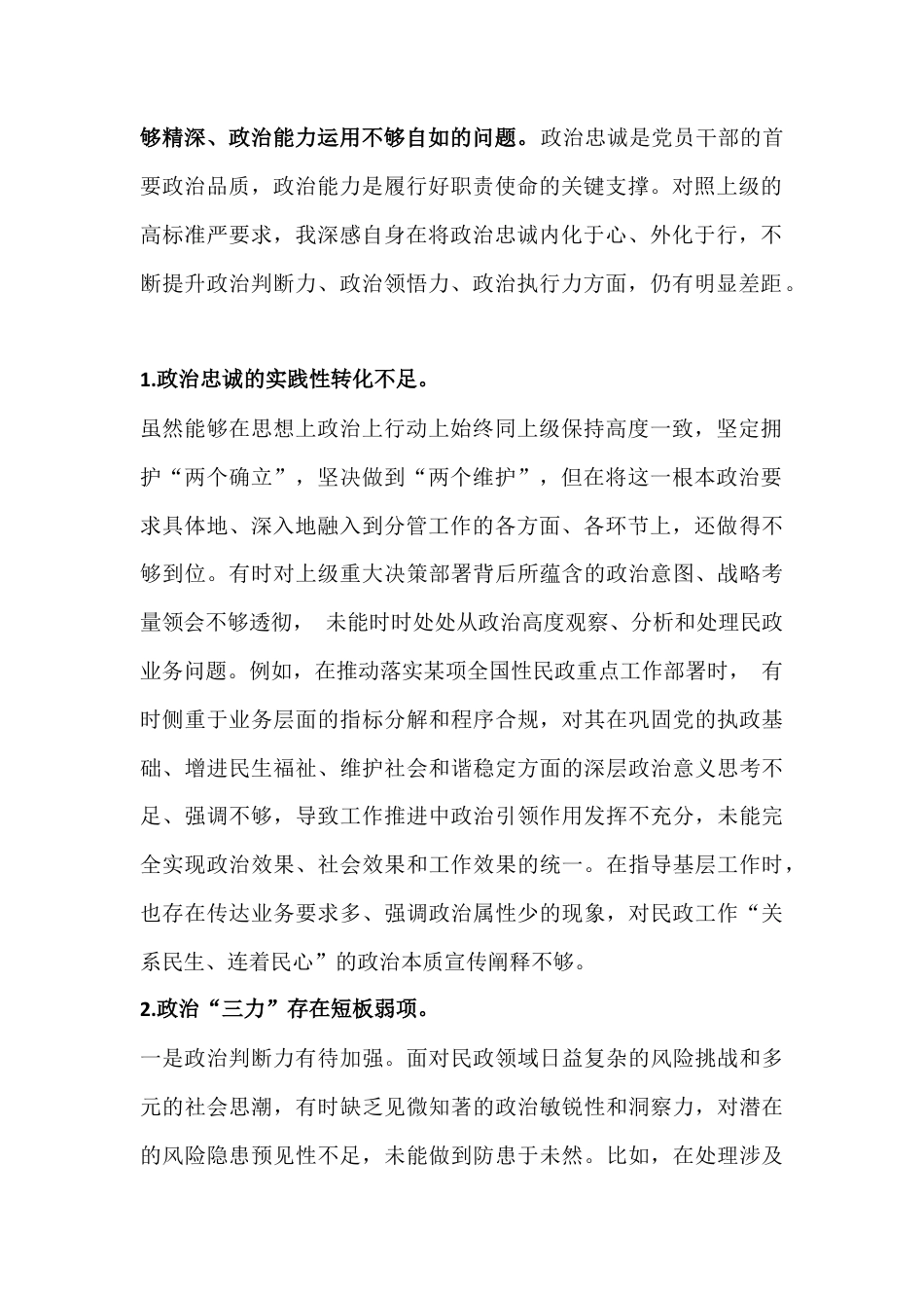 在带头敬畏人民、敬畏组织、敬畏法纪等方面原因剖析、下一步整改方向“五个带头”对照检查材料3份文2026年.docx_第2页