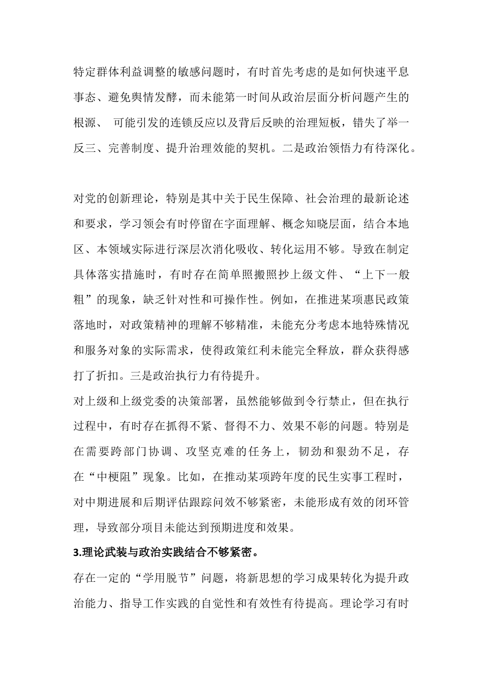 在带头敬畏人民、敬畏组织、敬畏法纪等方面原因剖析、下一步整改方向“五个带头”对照检查材料3份文2026年.docx_第3页