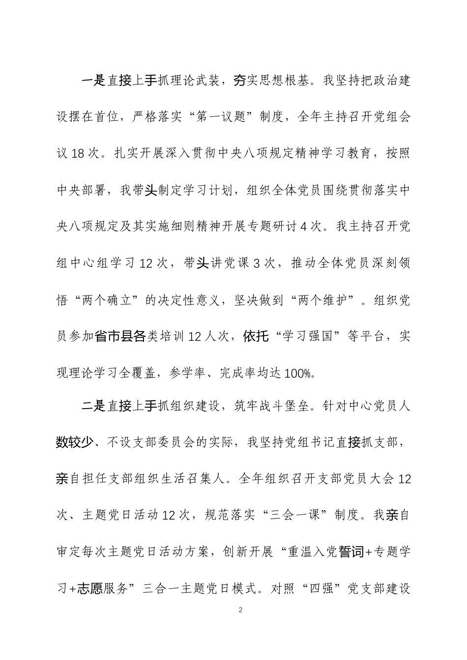 2025年度抓基层党建工作述职报告 3篇.docx_第2页
