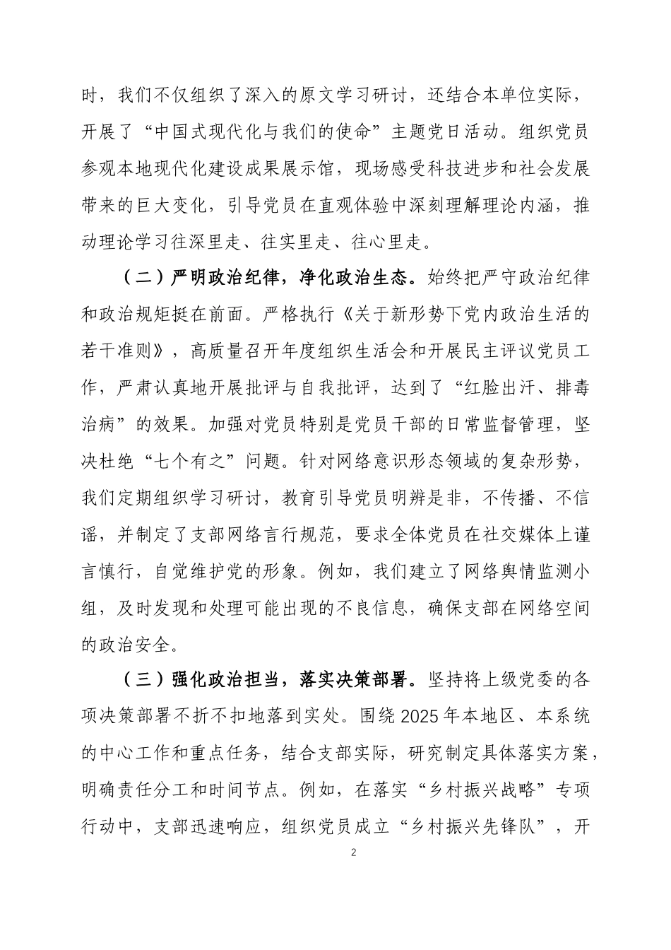 党组织书记2025年度抓基层党建工作述职报告两篇.docx_第2页