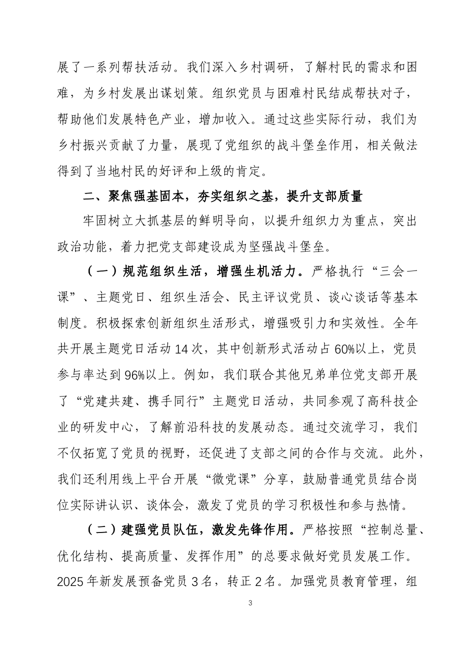 党组织书记2025年度抓基层党建工作述职报告两篇.docx_第3页