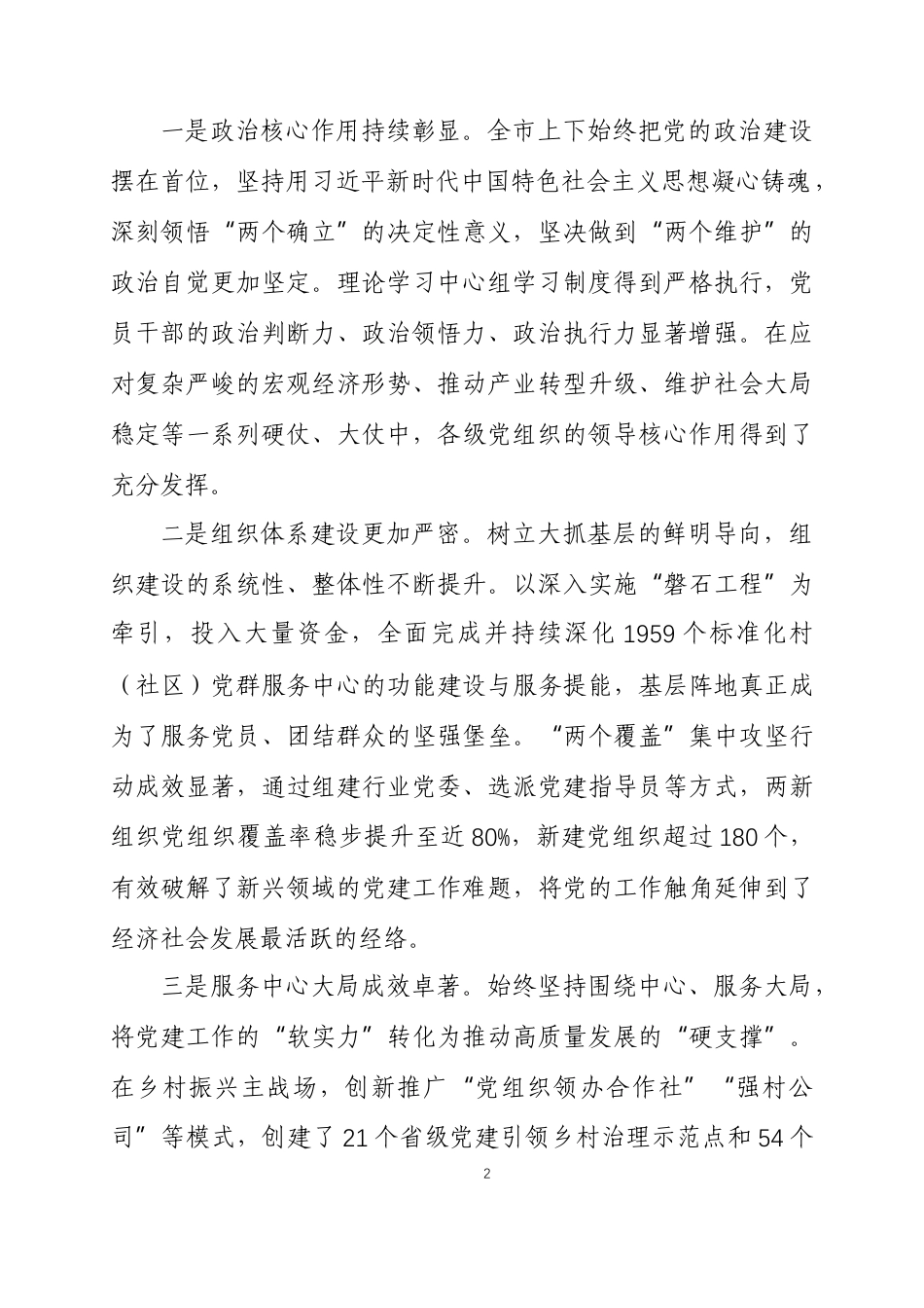 在2025年度抓基层党建工作述职评议会议上的讲话三篇.docx_第2页