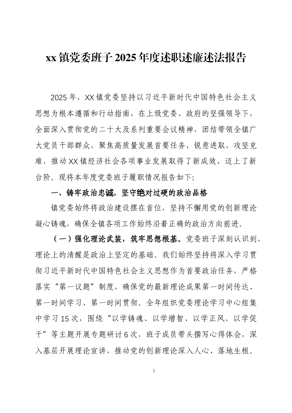 2025年述职述廉述法报告两篇.docx_第1页