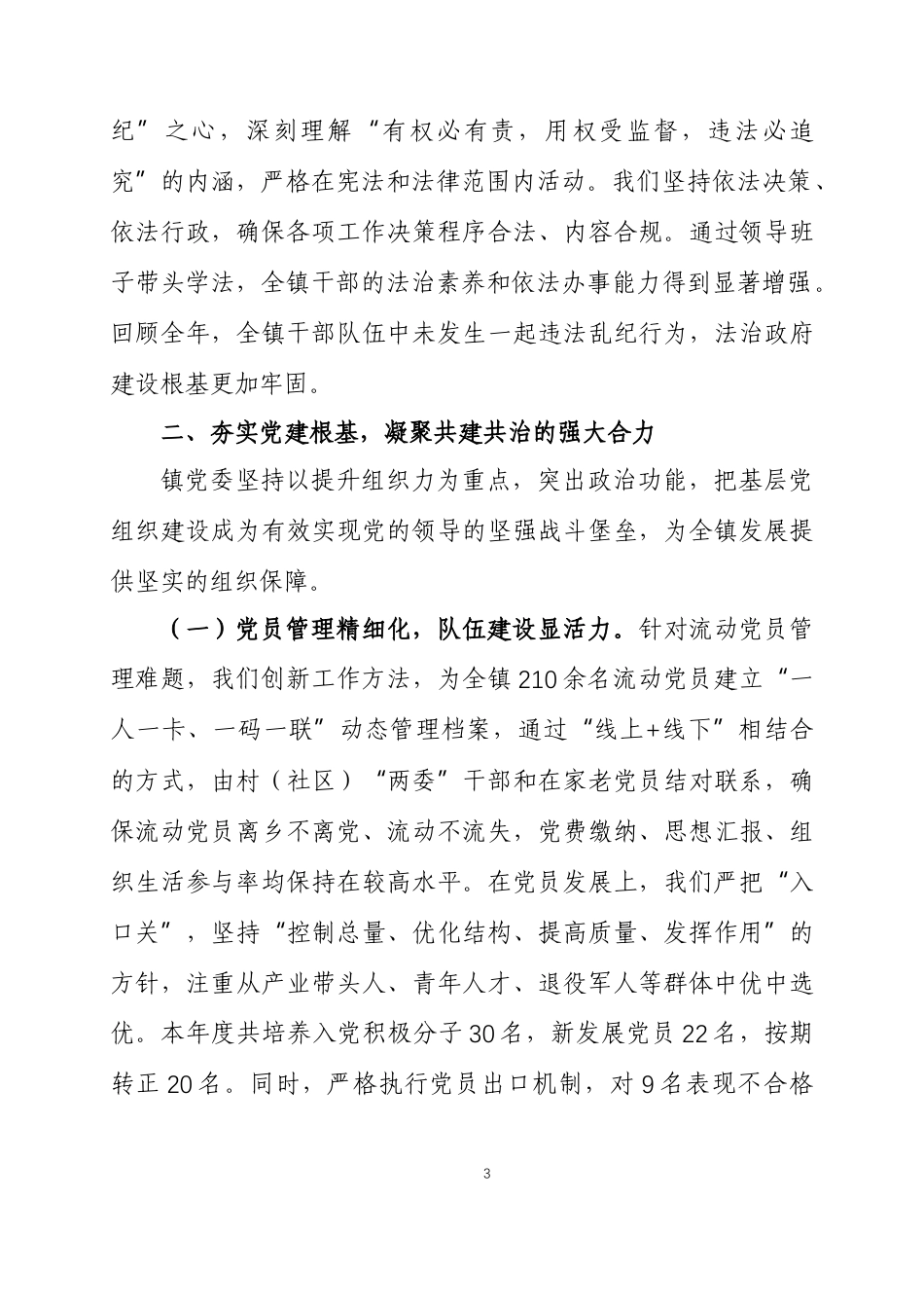 2025年述职述廉述法报告两篇.docx_第3页