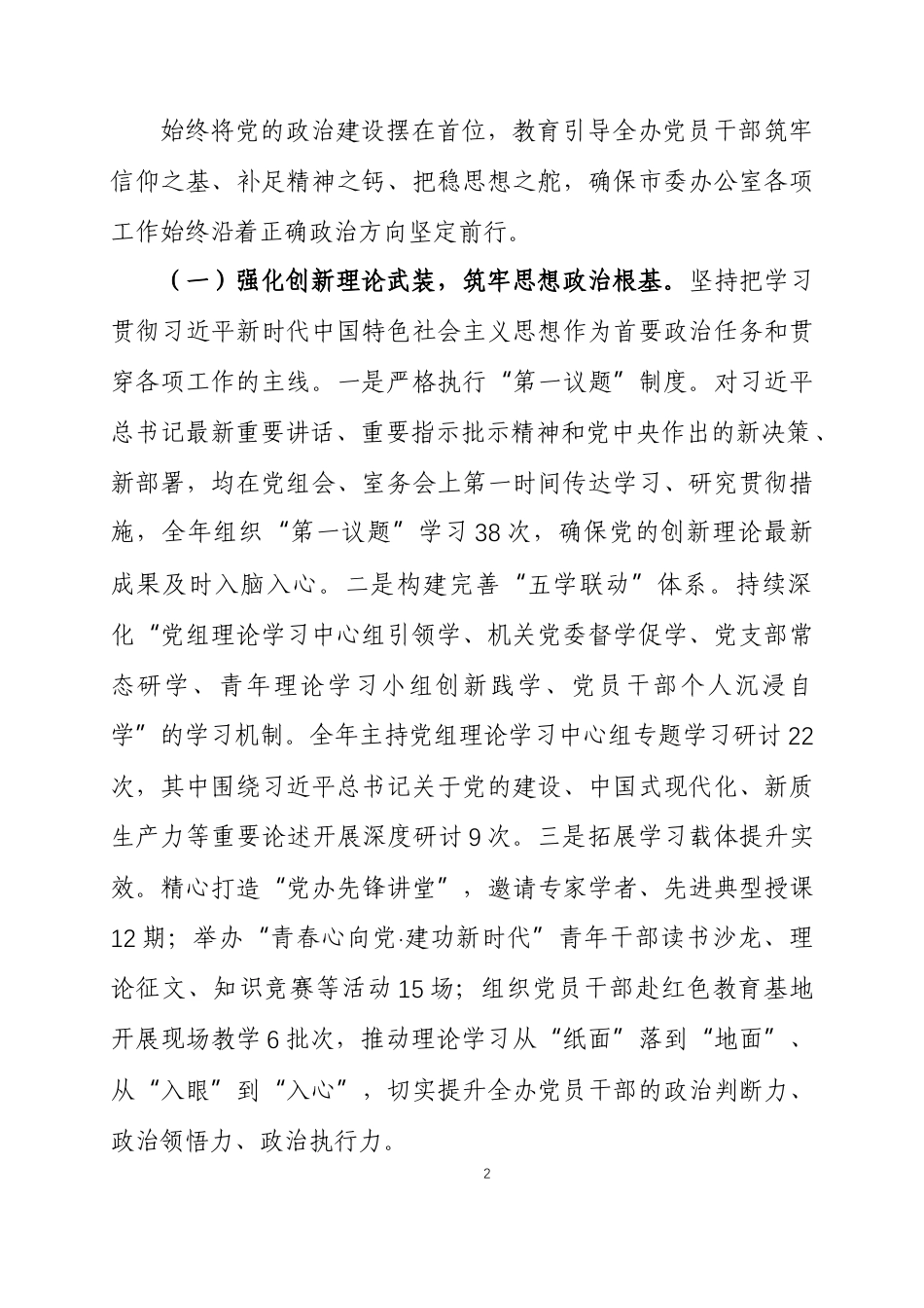 2025年度抓基层党建工作述职报告2篇.docx_第2页