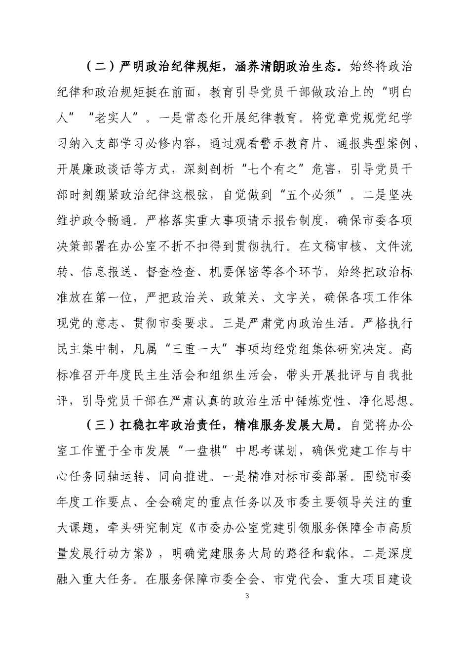 2025年度抓基层党建工作述职报告2篇.docx_第3页
