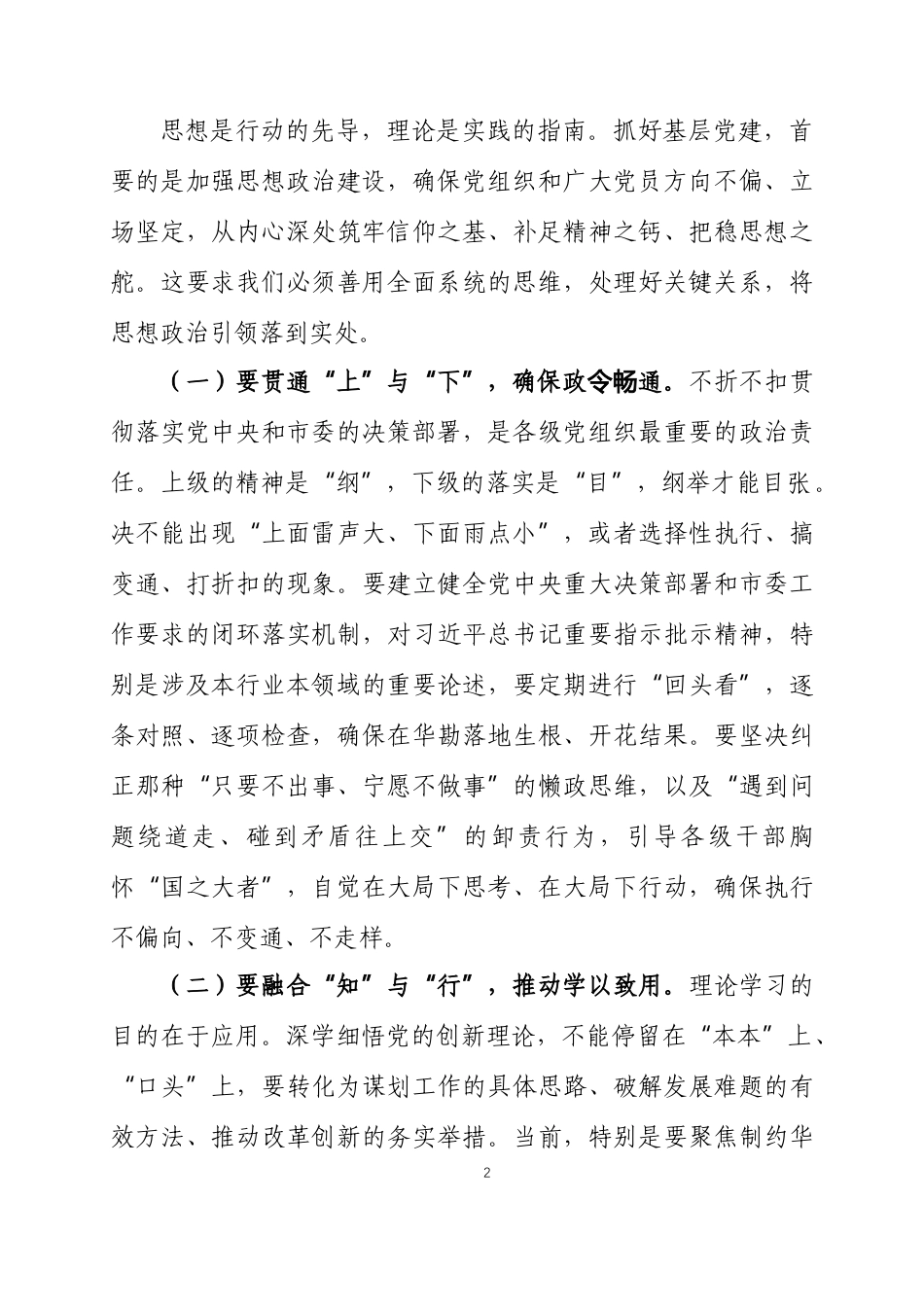 在2025年度党组织书记抓基层党建工作述职评议会上的讲话三篇.docx_第2页