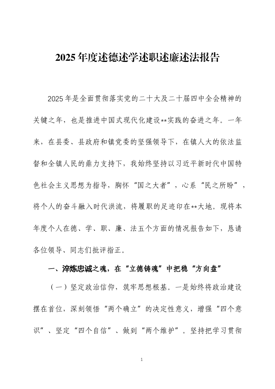 2025年度述职报告三篇.docx_第1页