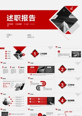 年终述职报告PPT.pptx