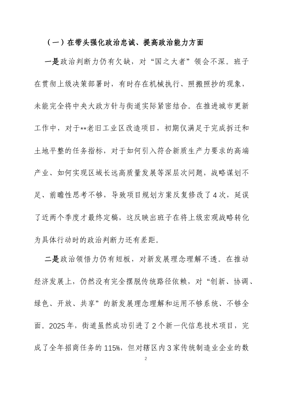 2025年民主生活会领导班子对照检查材料（带案例）3篇.docx_第2页