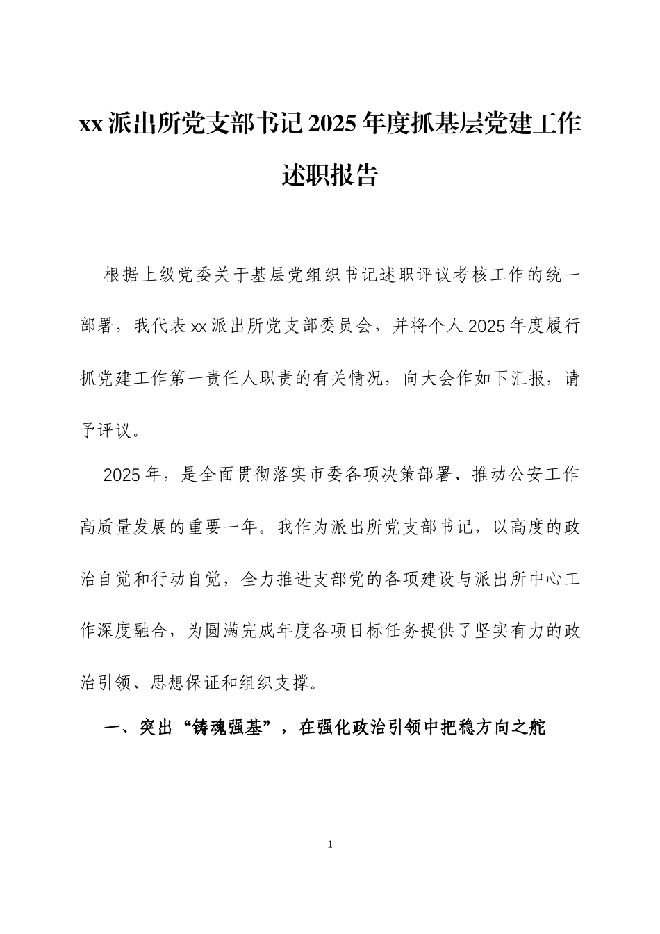2025年度党组织书记抓基层党建工作述职报告三篇.docx_第1页