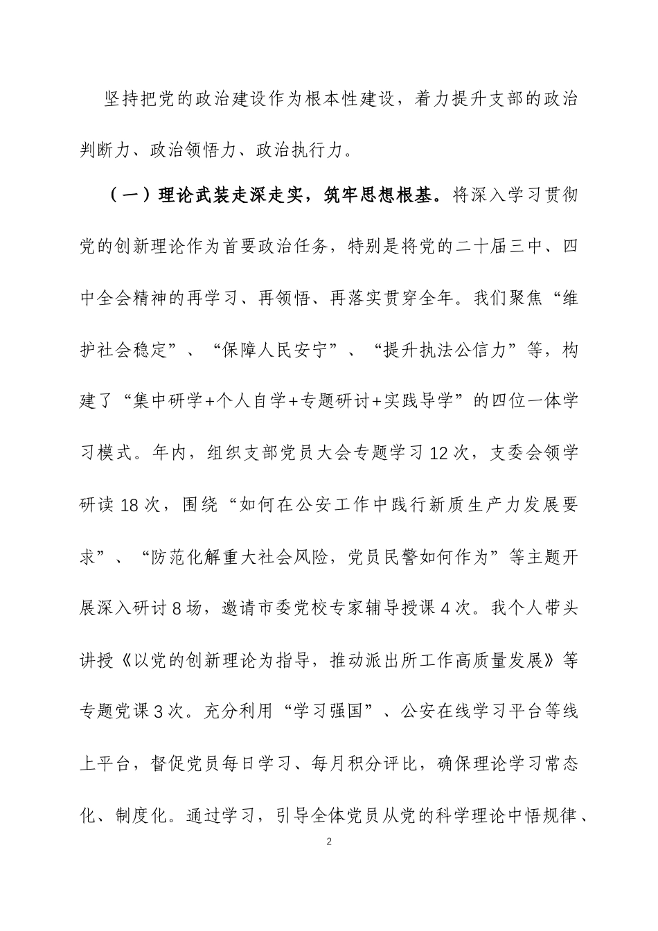 2025年度党组织书记抓基层党建工作述职报告三篇.docx_第2页