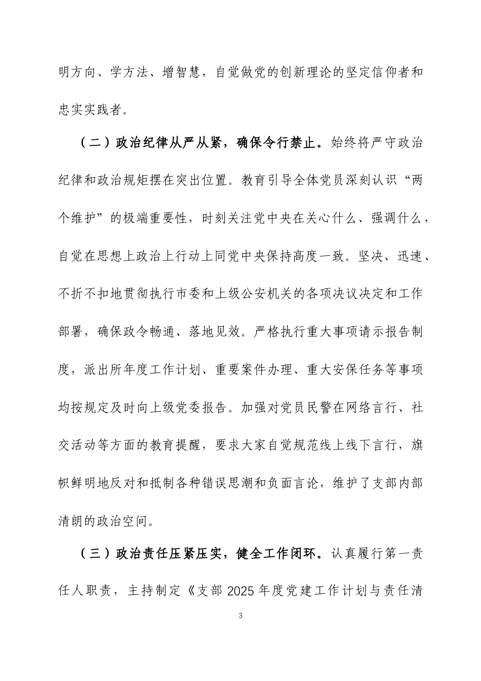2025年度党组织书记抓基层党建工作述职报告三篇.docx_第3页