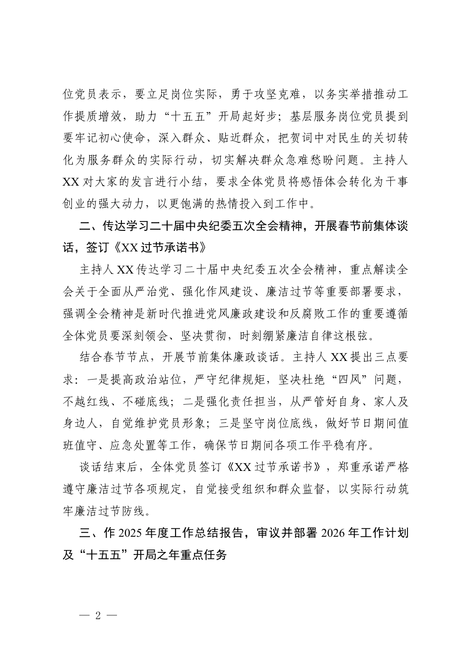 2026年1月党员大会会议记录 2篇.docx_第2页