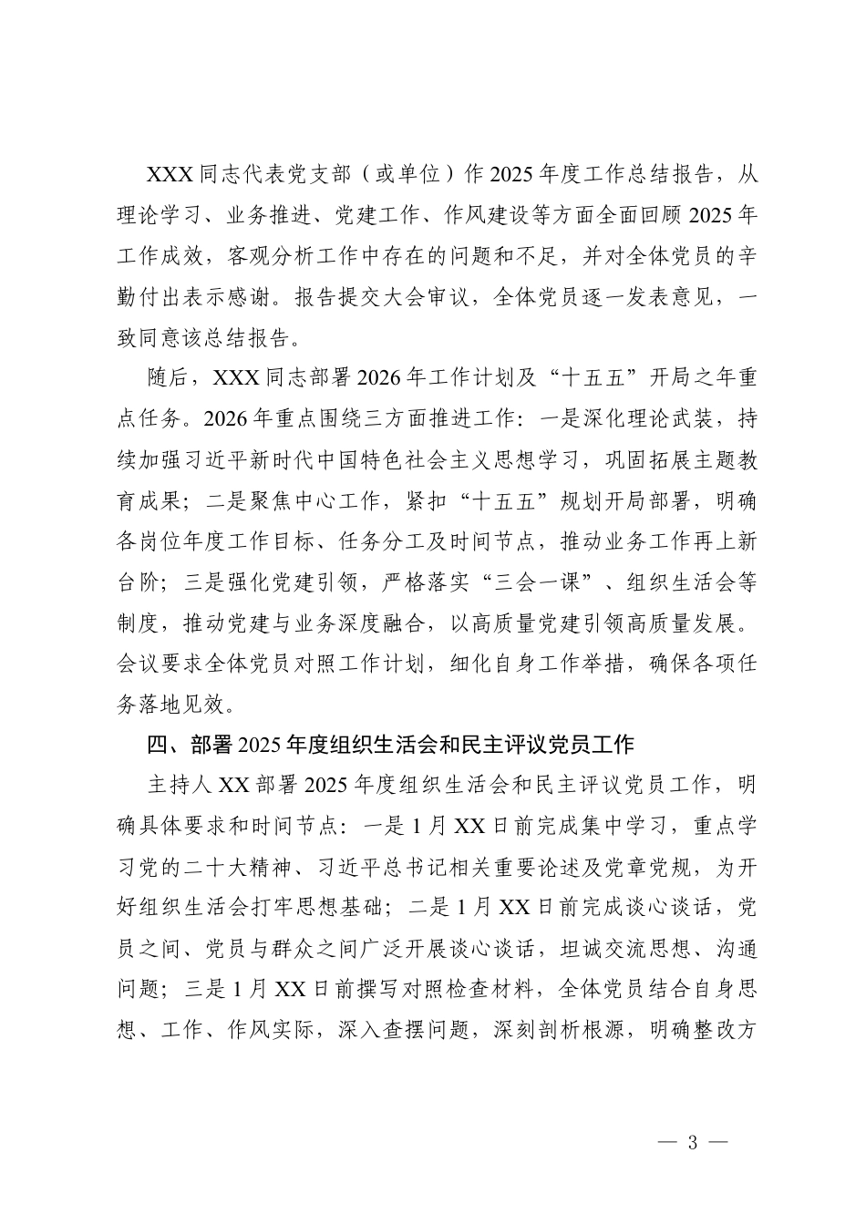 2026年1月党员大会会议记录 2篇.docx_第3页