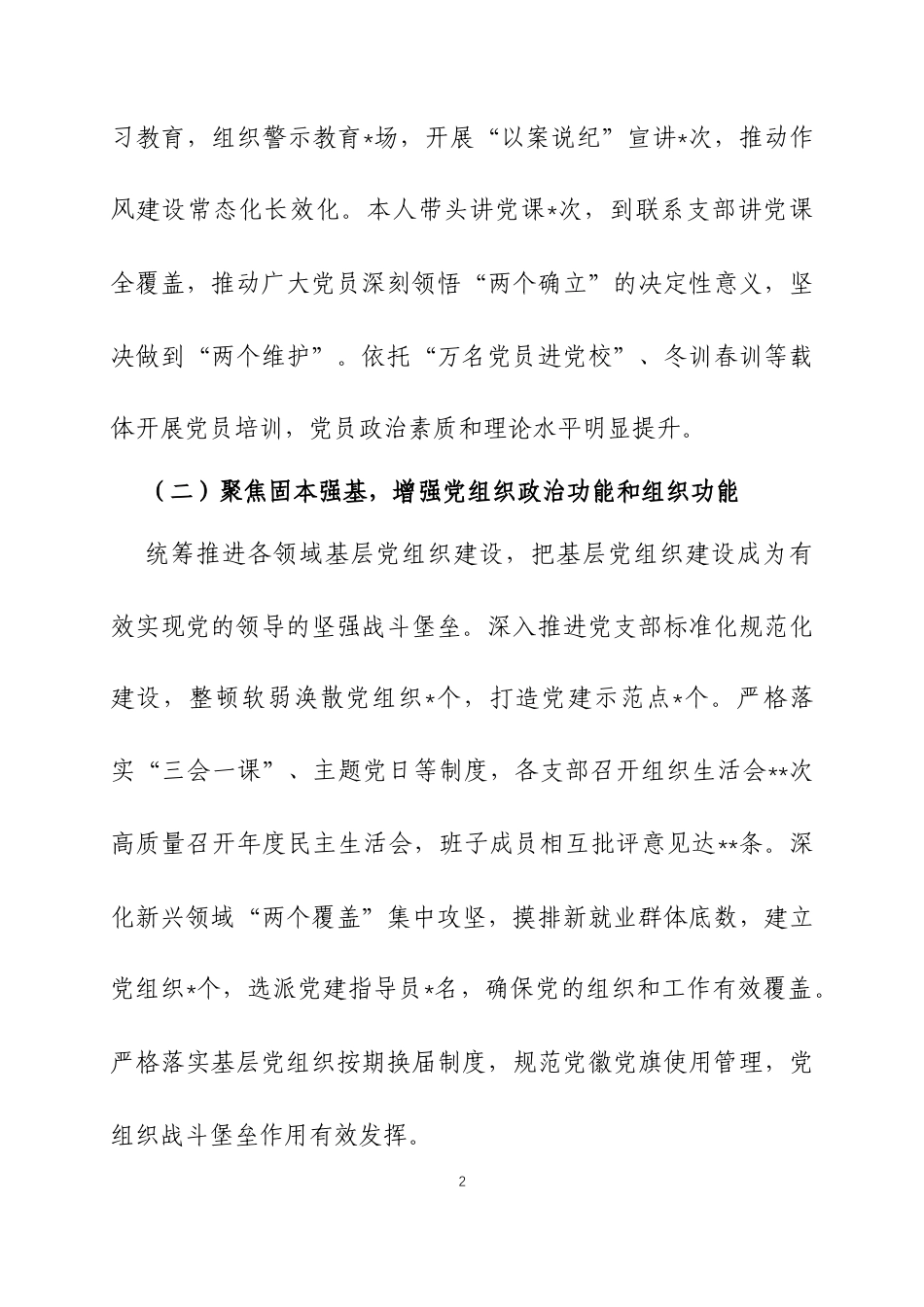 2025年度书记抓基层党建工作述职报告三篇.docx_第2页