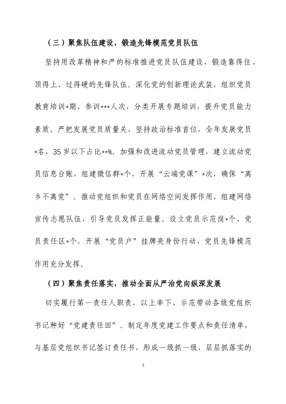 2025年度书记抓基层党建工作述职报告三篇.docx_第3页