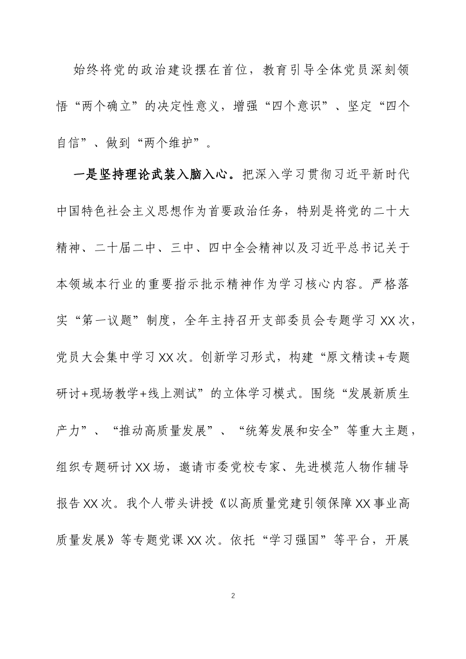 2025年抓基层党建工作述职报告三篇.docx_第2页