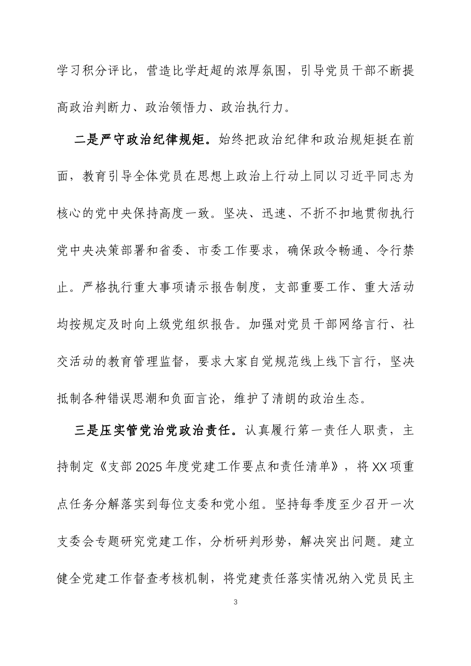 2025年抓基层党建工作述职报告三篇.docx_第3页