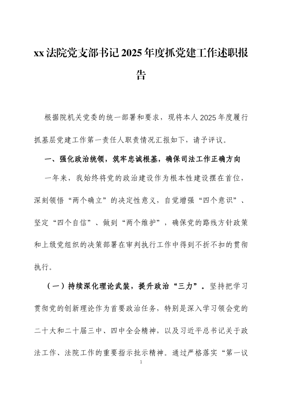 2025年度书记抓党建工作述职报告三篇.docx_第1页