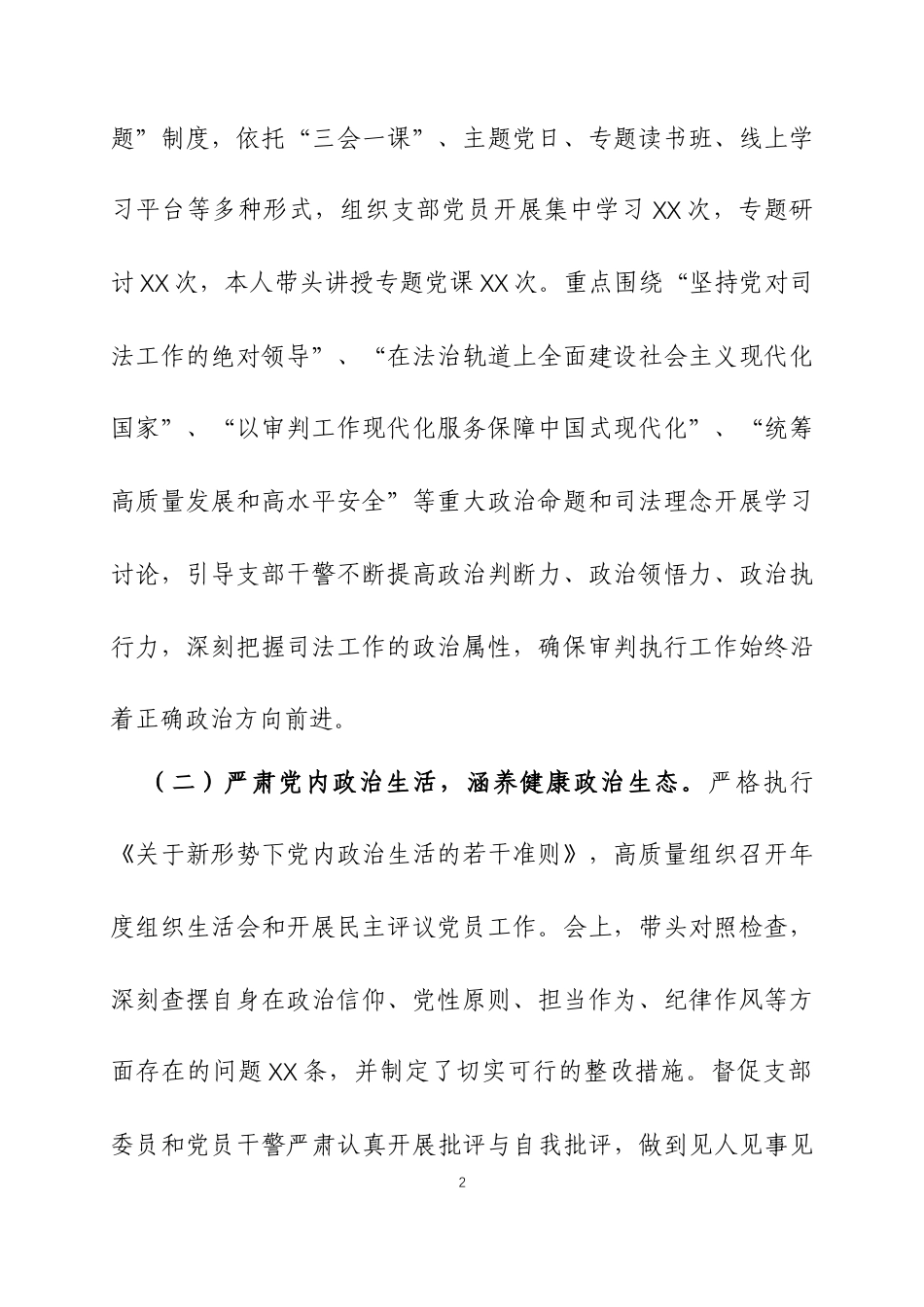 2025年度书记抓党建工作述职报告三篇.docx_第2页