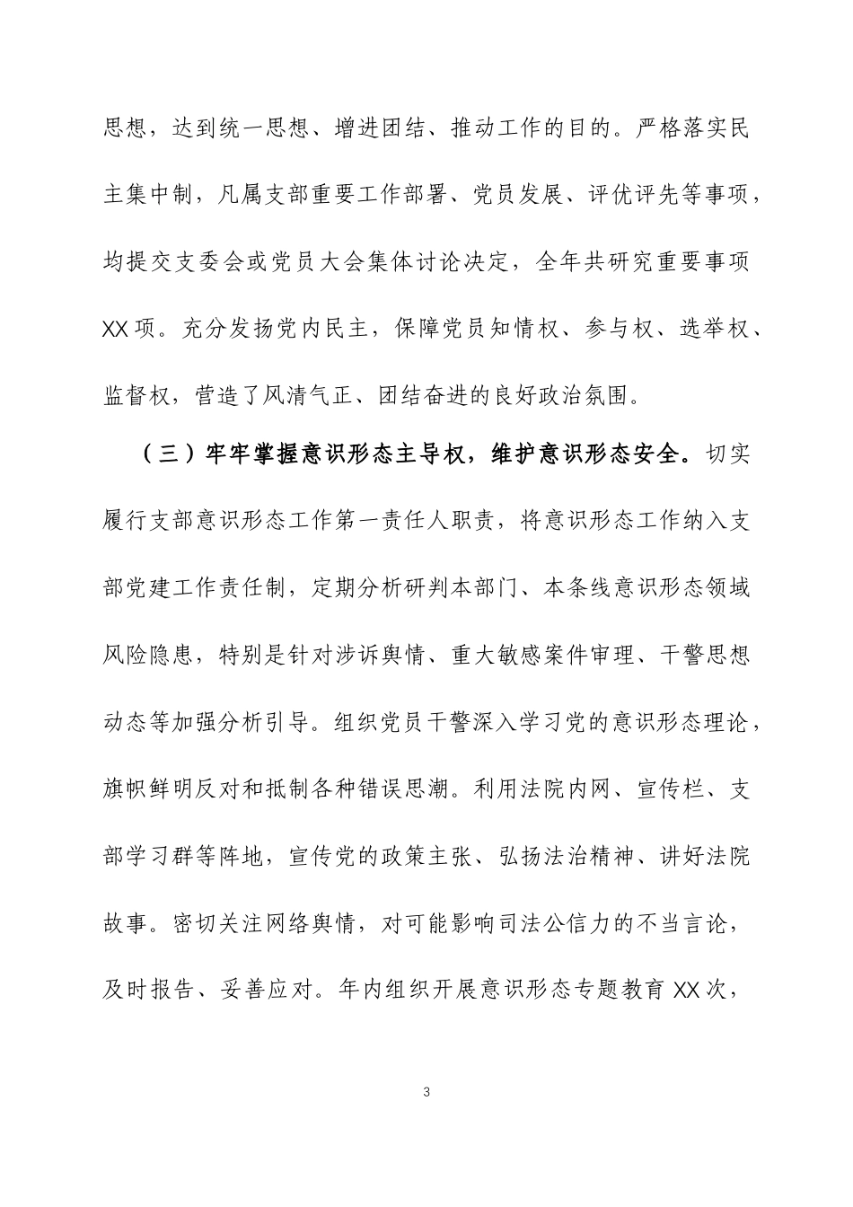 2025年度书记抓党建工作述职报告三篇.docx_第3页