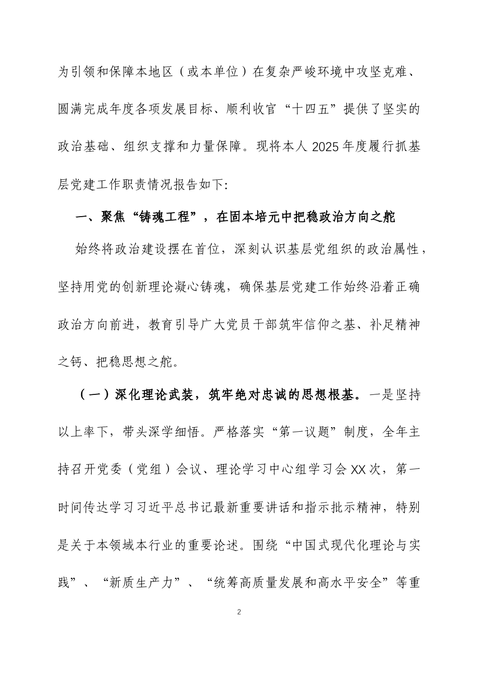 2025年度党委书记抓基层党建工作述职报告三篇.docx_第2页