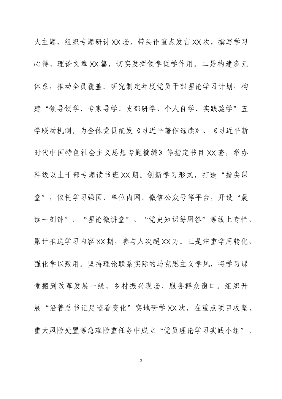 2025年度党委书记抓基层党建工作述职报告三篇.docx_第3页