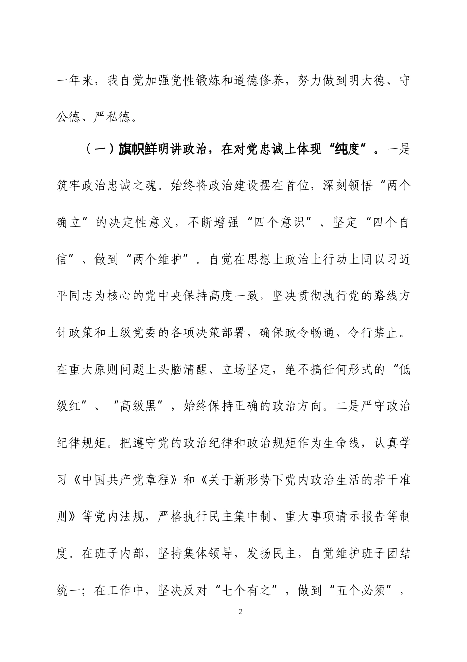 2025年度领导干部述德述学述职述廉述法报告两篇.docx_第2页