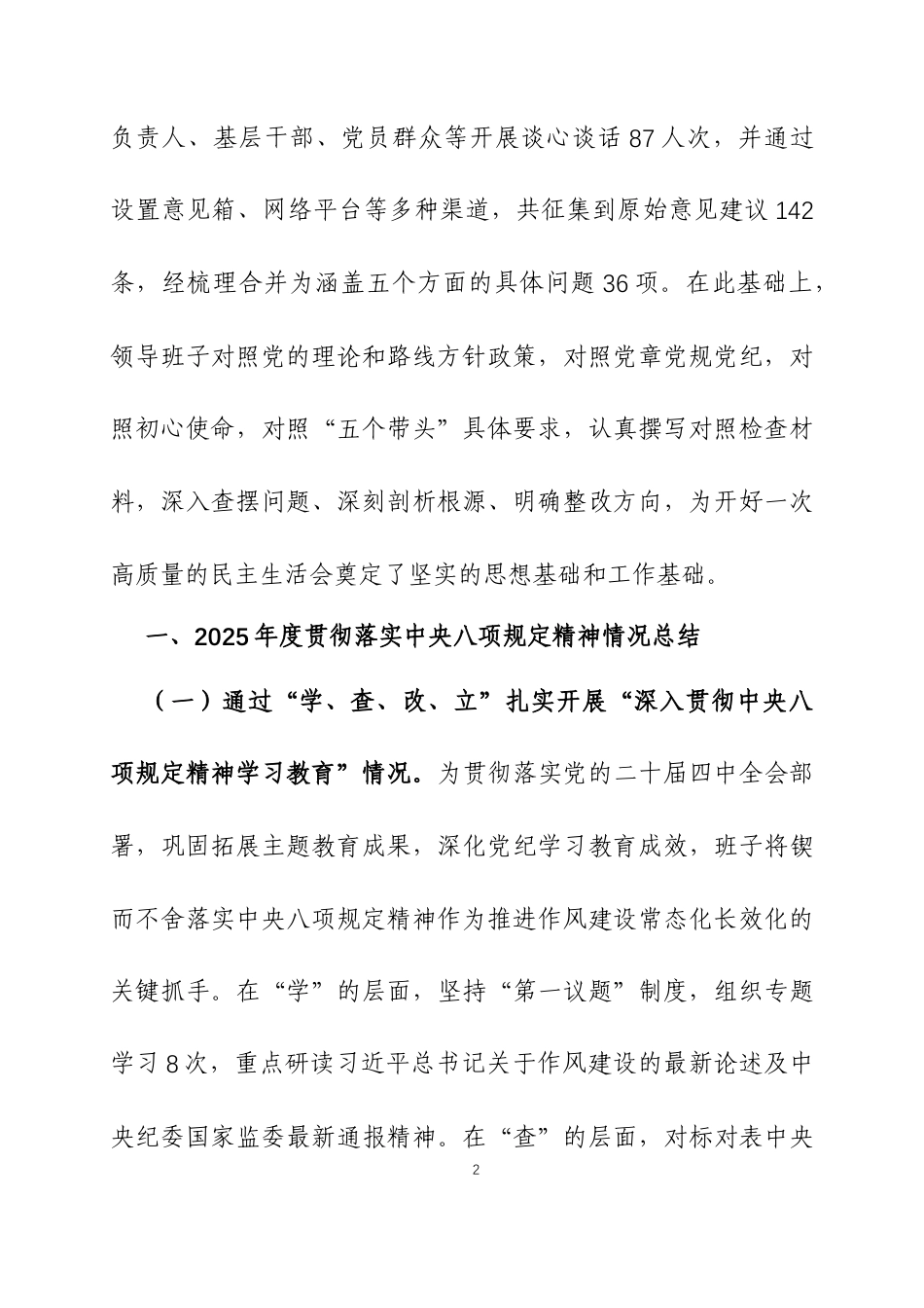 2025年度民主生活会领导班子对照检查材料（带案例）2篇.docx_第2页