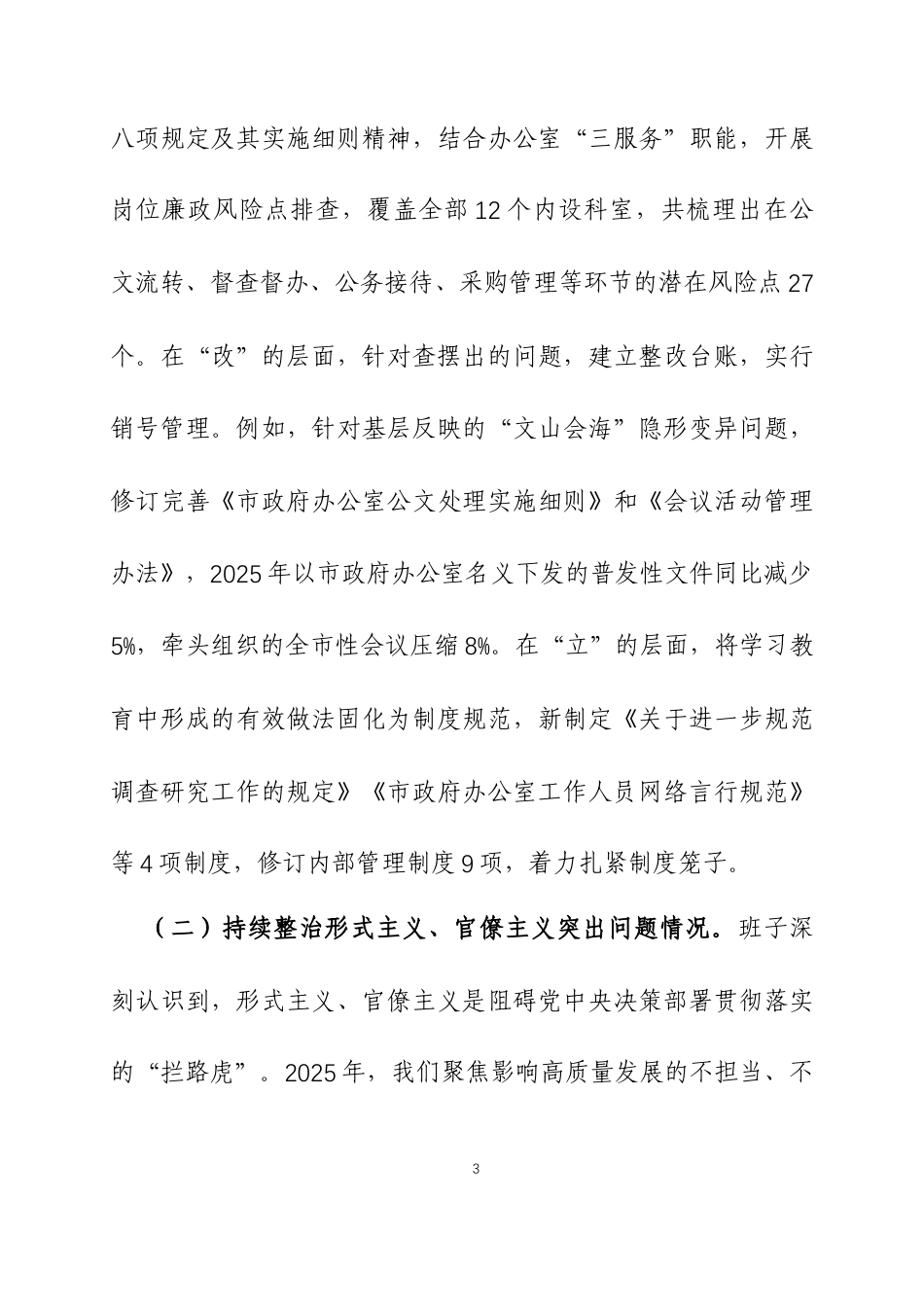 2025年度民主生活会领导班子对照检查材料（带案例）2篇.docx_第3页