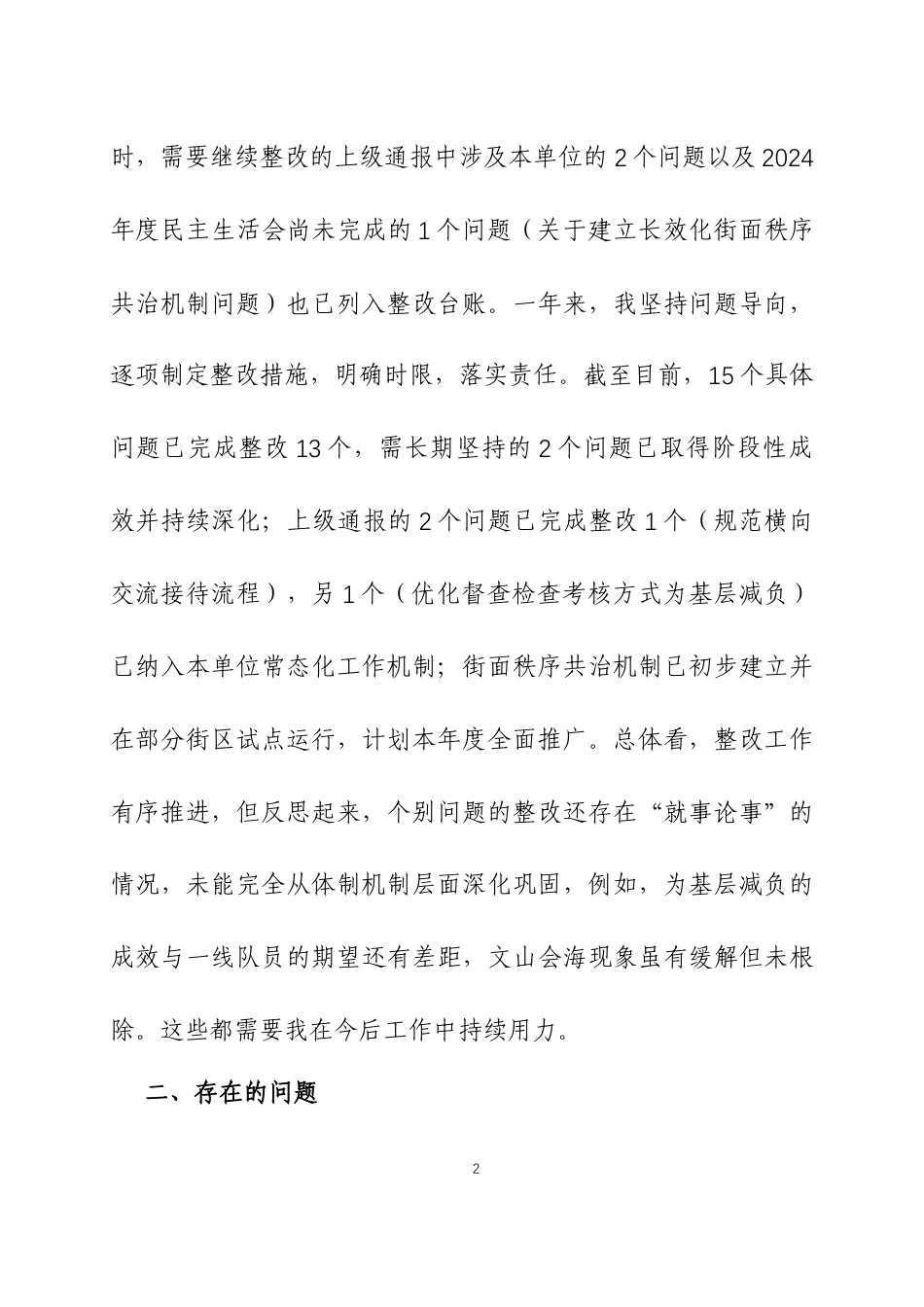 2025年度民主生活会个人对照检查材料（带案例）三篇.docx_第2页
