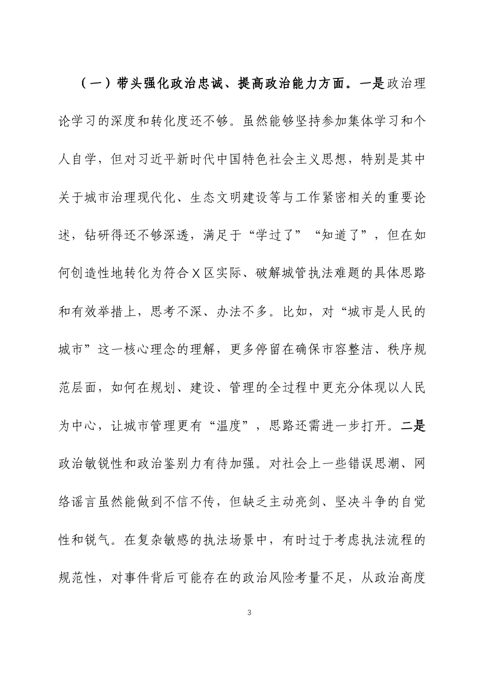 2025年度民主生活会个人对照检查材料（带案例）三篇.docx_第3页