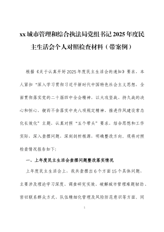 2025年度民主生活会个人对照检查材料（带案例）三篇.docx