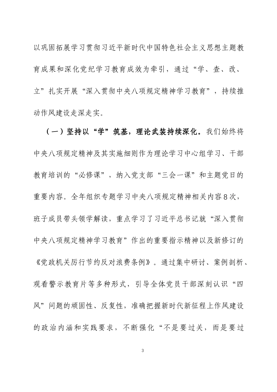 2025年度民主生活会领导班子对照检视发言材料（带案例）两篇.docx_第3页