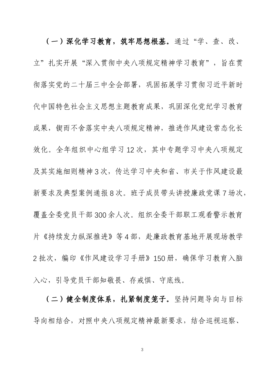 2025年度民主生活会领导班子对照检查材料（带案例）两篇.docx_第3页