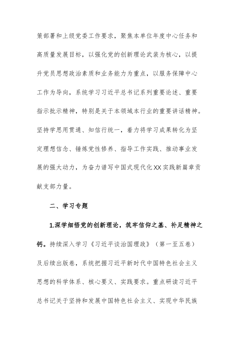 2026年度党支部理论学习计划文稿.docx_第2页