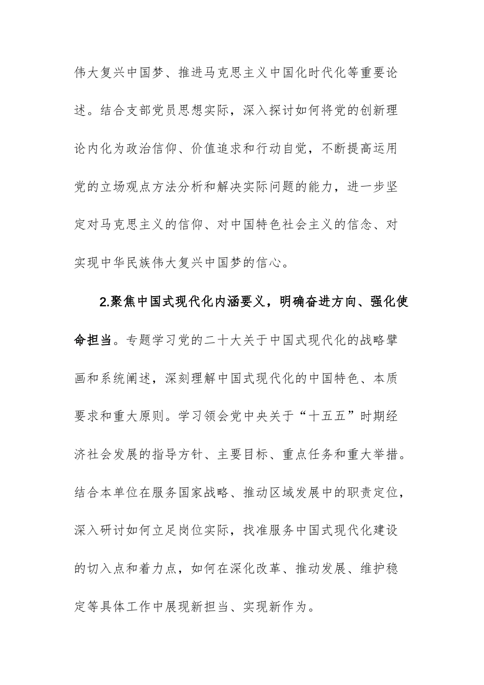 2026年度党支部理论学习计划文稿.docx_第3页