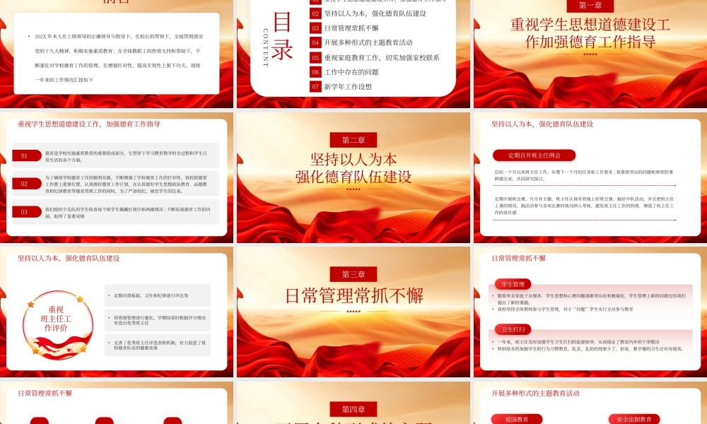 红色党政副校长述职述廉报告 .pptx