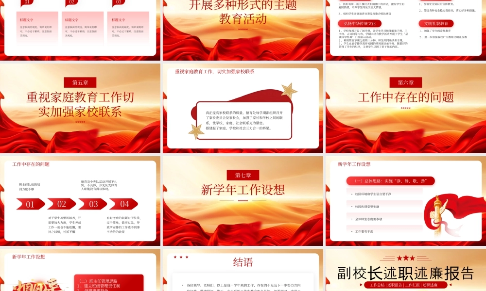 红色党政副校长述职述廉报告 .pptx